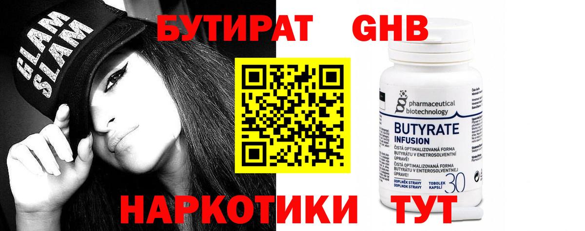 Дзержинский  Бутират оксибутират  Вход с VPN 