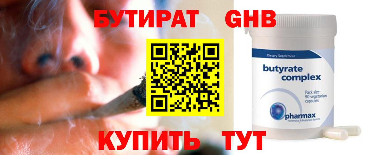 Бутират буратино Дзержинский