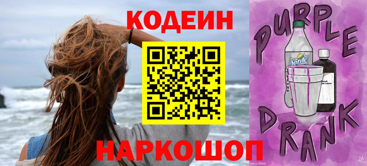 Кодеиновый сироп Lean напиток Lean (лин)  Кодеин напиток Lean (лин)  Вход с VPN  Дзержинский 