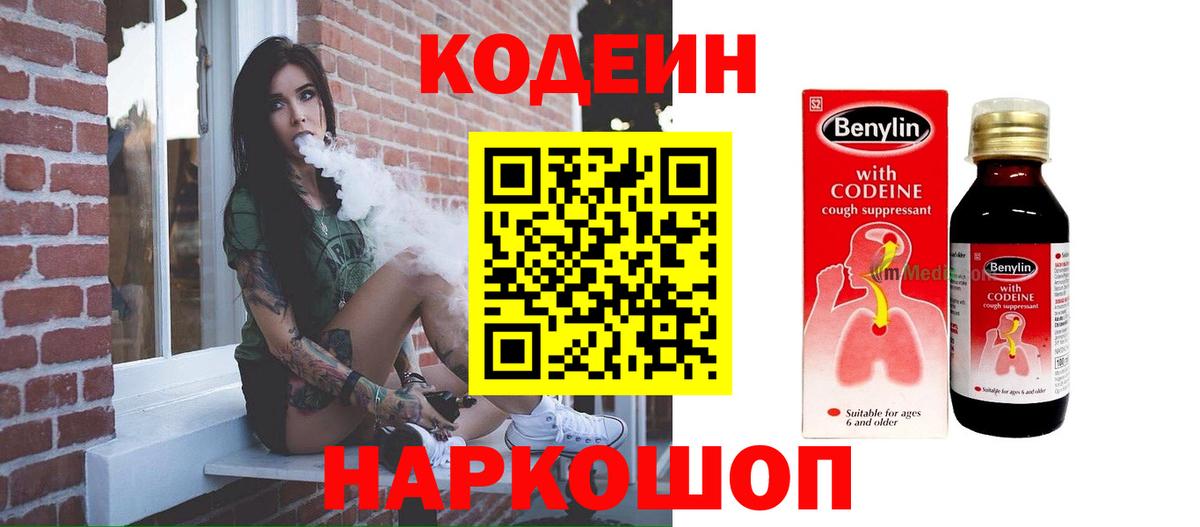 Codein Purple Drank Дзержинский