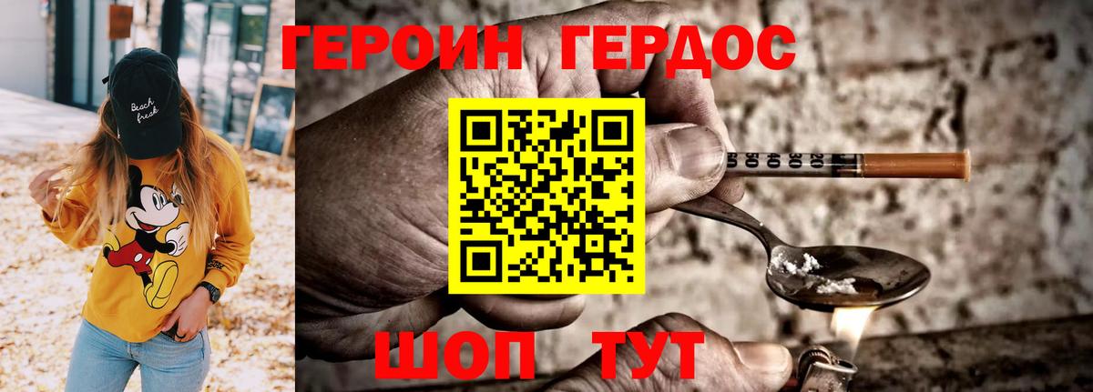 ГЕРОИН Heroin  ГЕРОИН  Дзержинский  Вход с VPN 
