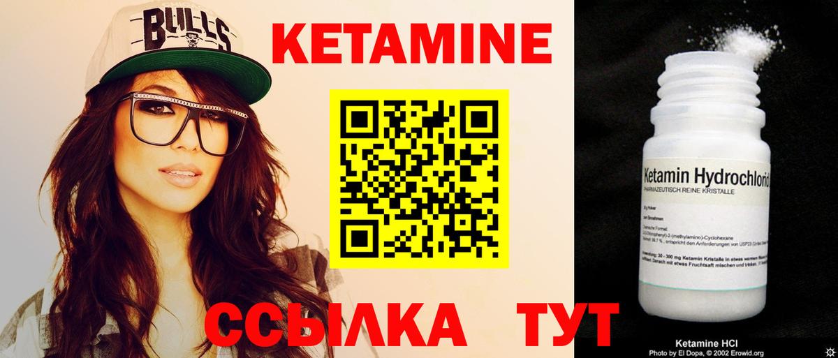 КЕТАМИН VHQ Дзержинский