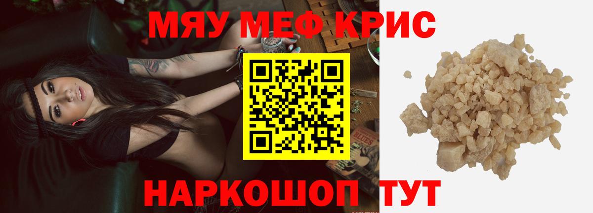 Мефедрон кристаллы Дзержинский